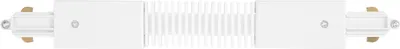 Produktbild von OSRAM TRACKLIGHT optionaler flexibler Stromverbinder, weiß, flexibler Stromverbinder für Stromschienensystem, modernes, loftartiges Design, zur Realisierung unterschiedlicher Anordnungen