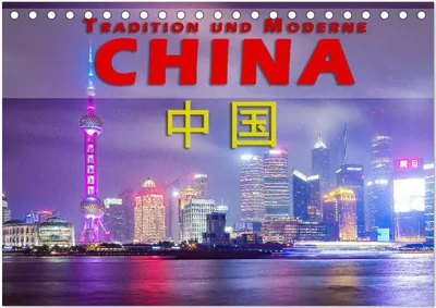 Produktbild von China - Tradition und Moderne (Tischkalender 2025 DIN A5 quer), CALVENDO Monatskalender