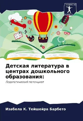 Produktbild von Detskaq literatura w centrah doshkol'nogo obrazowaniq: