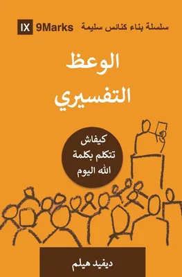 Produktbild von Expositional Preaching (Moroccan Arabic)