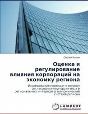 Produktbild von Ocenka i regulirowanie wliqniq korporacij na äkonomku regiona