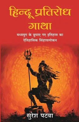 Produktbild von Hindu Pratirodh