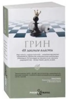 Obrázok produktu pre 48 zakonov vlasti