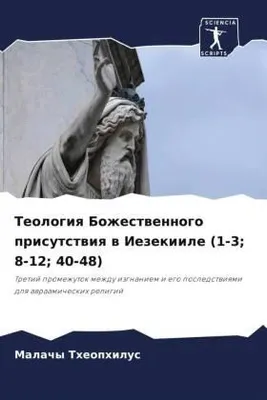 Produktbild von Teologiq Bozhestwennogo prisutstwiq w Iezekiile (1-3; 8-12; 40-48)