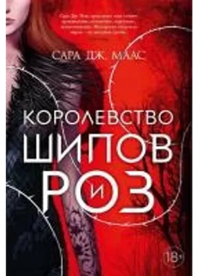 Produktbild von Korolevstvo shipov i roz. Kn.1