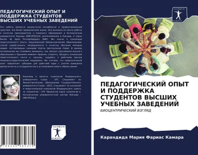 Produktbild von PEDAGOGIChESKIJ OPYT I PODDERZhKA STUDENTOV VYSShIH UChEBNYH ZAVEDENIJ