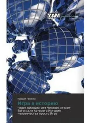 Zdjęcie produktu dla Gra w historię