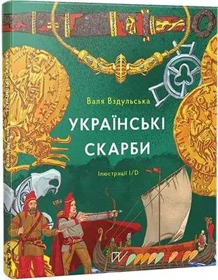 Image de Trésors ukrainiens / Ukraińskie skarby - Valentina Vzdulska