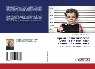 Produktbild von Kriminalisticheskoe uchenie o priznakah wneshnosti cheloweka