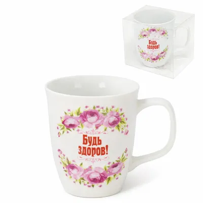 Produktbild von Teetasse  "Будь здоров!" 0,4 l Becher  Kaffetasse "Bleiben Sie gesund!"