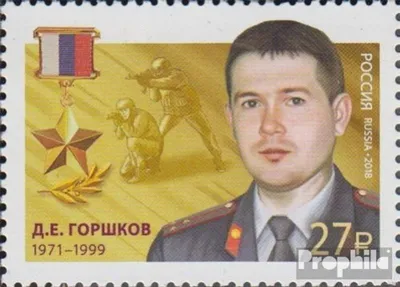 Produktbild von Briefmarken Russland 2018 Mi 2553 (kompl.Ausg.) postfrisch Helden