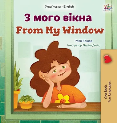 Produktbild von From My Window (Ukrainian English Bilingual Kids Book)