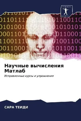 Produktbild von Wissenschaftliche Berechnungen mit Matlab