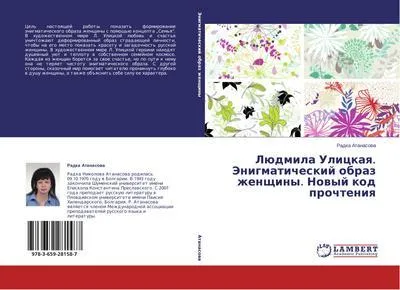 Produktbild von Lüdmila Ulickaq. Jenigmaticheskij obraz zhenschiny. Nowyj kod prochteniq