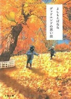Produktbild von () von banana Yoshimoto  Book