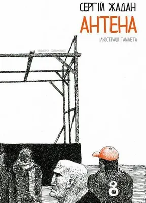 Image de Antena
