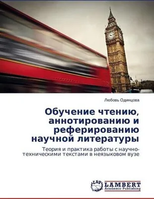 Zdjęcie produktu dla Obuchenie chteniü, annotirowaniü i referirowaniü nauchnoj literatury