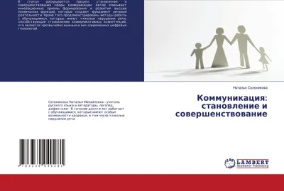 Produktbild von Kommunikaciq: stanowlenie i sowershenstwowanie