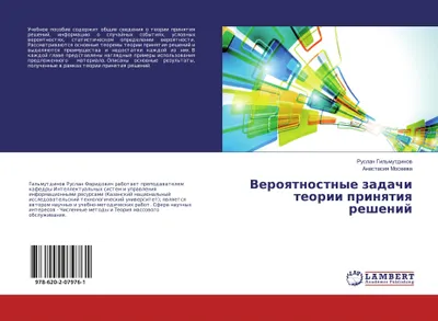 Produktbild von Veroqtnostnye zadachi teorii prinqtiq reshenij