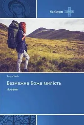 Produktbild von Bezmezhna Bozha mil¿st'