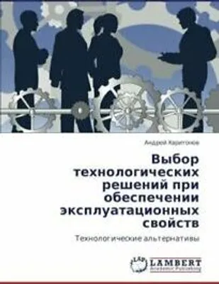 Produktbild von Vybor tehnologicheskih reshenij pri obespechenii äxpluatacionnyh swojstw