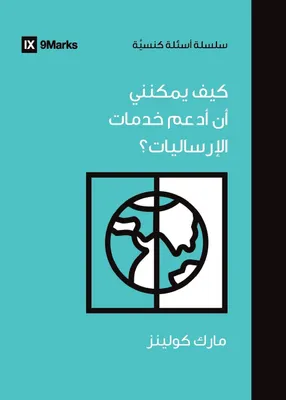 Produktbild von How Can I Support International Missions? (Arabic)