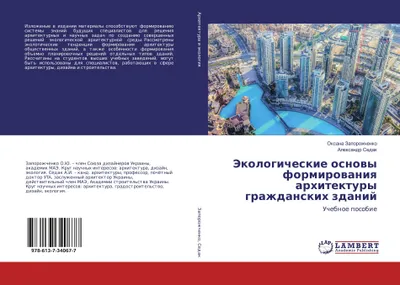 Produktbild von Jekologicheskie osnowy formirowaniq arhitektury grazhdanskih zdanij