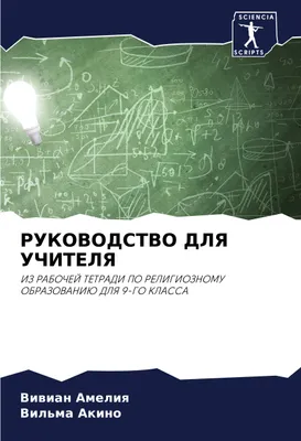 Produktbild von RUKOVODSTVO DLYa UChITELYa
