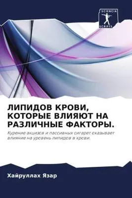 Produktbild von LIPIDOV KROVI, KOTORYE VLIYaJuT NA RAZLIChNYE FAKTORY.