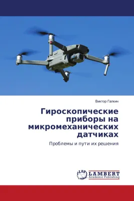 Produktbild von Giroskopicheskie pribory na mikromehanicheskih datchikah