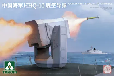Produktbild von Takom TAK2190 - 1:35 PLANAVY HHQ-10 Surface-To-Air Missile - Neu