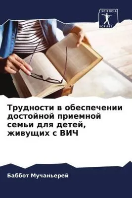 Produktbild von Trudnosti w obespechenii dostojnoj priemnoj sem'i dlq detej, zhiwuschih s VICh