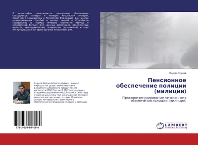 Produktbild von Pensionnoe obespechenie policii (milicii)
