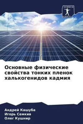 Produktbild von Osnownye fizicheskie swojstwa tonkih plenok hal'kogenidow kadmiq