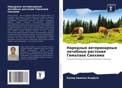 Produktbild von Narodnye weterinarnye lechebnye rasteniq Gimalaew Sikkima