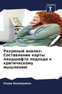 Produktbild von Razumnyj analiz: Sostawlenie karty landshafta podhoda k kriticheskomu myshleniü