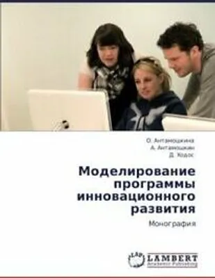 Produktbild von Modelirowanie programmy innowacionnogo razwitiq