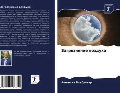 Produktbild von Zagrqznenie wozduha