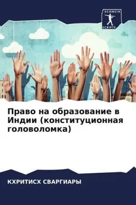 Produktbild von Prawo na obrazowanie w Indii (konstitucionnaq golowolomka)