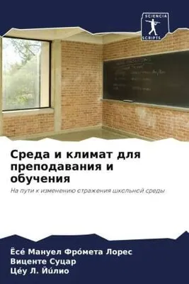 Produktbild von Sreda i klimat dlq prepodawaniq i obucheniq