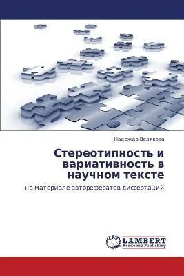 Produktbild von Stereotipnost' i wariatiwnost' w nauchnom texte