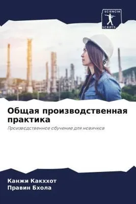 Produktbild von Obschaq proizwodstwennaq praktika