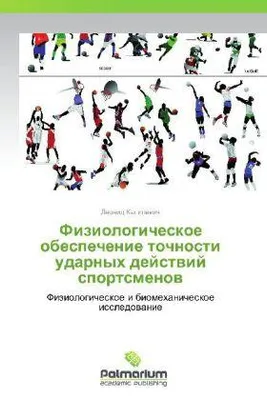 Produktbild von Fiziologicheskoe obespechenie tochnosti udarnykh deystviy sportsmenov