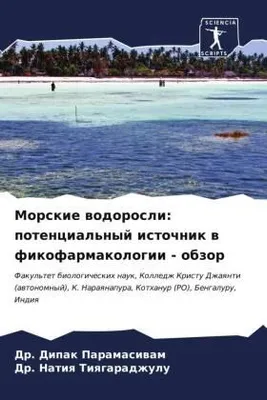 Produktbild von Morskie wodorosli: potencial'nyj istochnik w fikofarmakologii - obzor