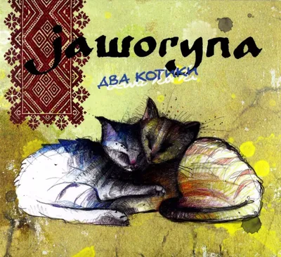 Immagine prodotto di Javorina: due gatti