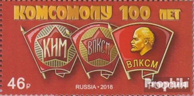 Produktbild von Briefmarken Russland 2018 Mi 2618 (kompl.Ausg.) postfrisch Komsomol