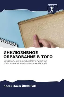 Produktbild von INKLJuZIVNOE OBRAZOVANIE V TOGO