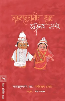 Produktbild von Bauthakuraneer Haat