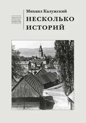 Produktbild von Die Geschichte von Neskol'ko