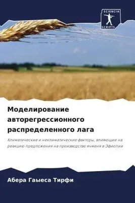 Produktbild von Modelirowanie awtoregressionnogo raspredelennogo laga
